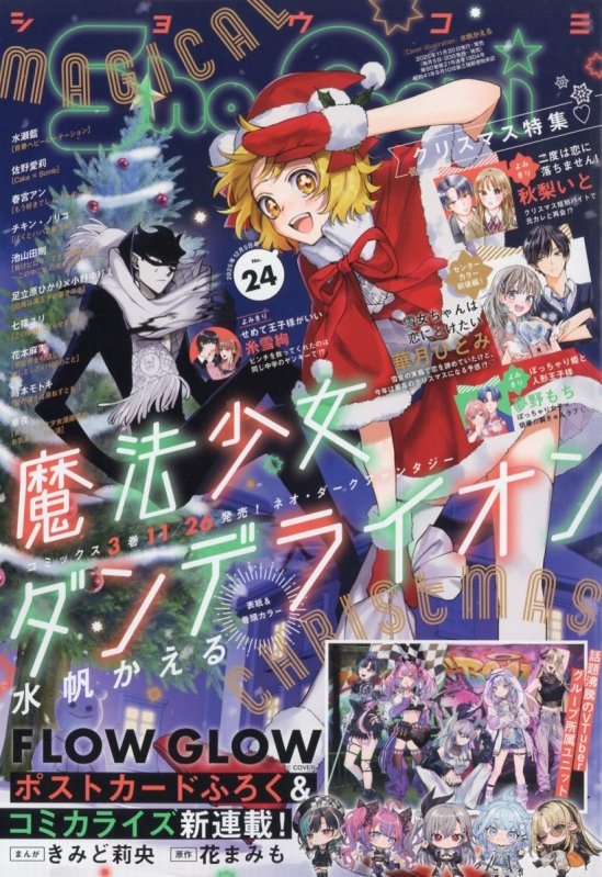 ✨本日発売！／ 🎤👑☺️🐅💬🔁💙🎧🔧💅✨#FLOWGLOW 漫画雑誌「Sho