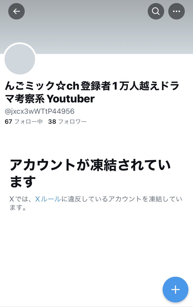 もっこり　設定完了してます よかったー！ なりすまし凍結された！ 通報に協力してくれた方、感謝です！