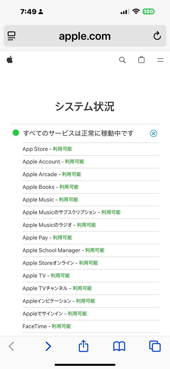 penpen95755's tweet image. なおApple側は全て異常無し。を確認

…て事はStoreのアプリ承認遅延発生中としか

apple.com/jp/support/sys…

#Apple #systemstatus #iOS #iPadOS #AppStore 
 #鳴潮 #WutheringWaves