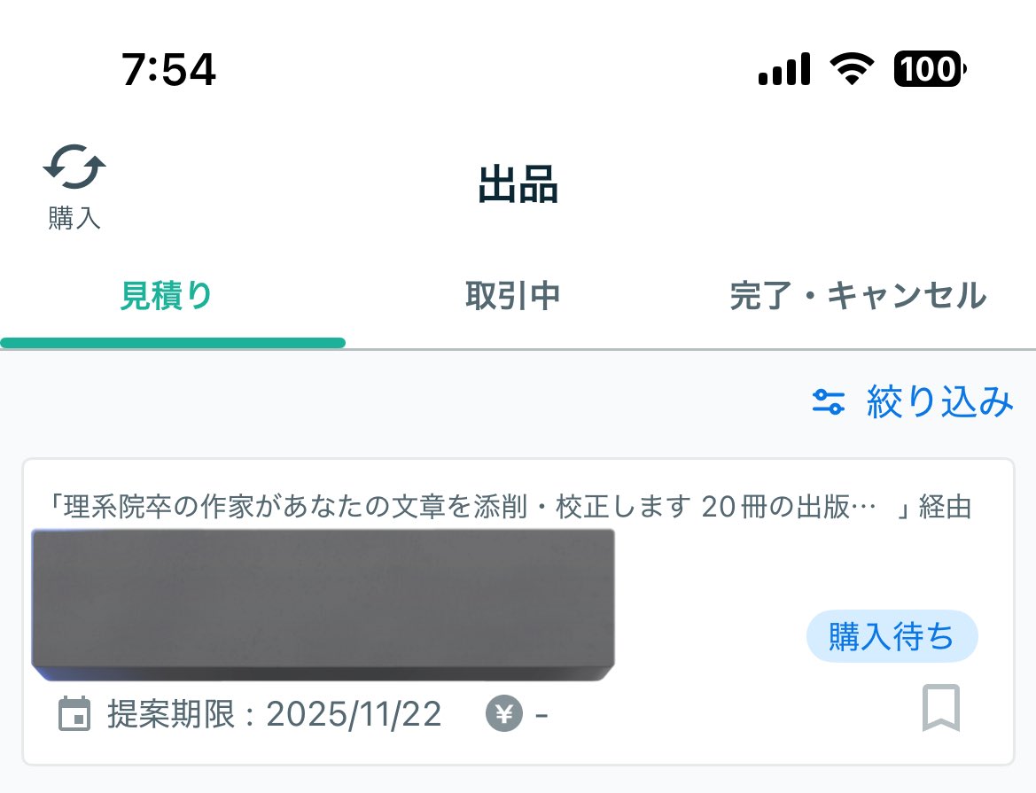 早速のお見積もり依頼、ありがとうございますー！！！☺️✨