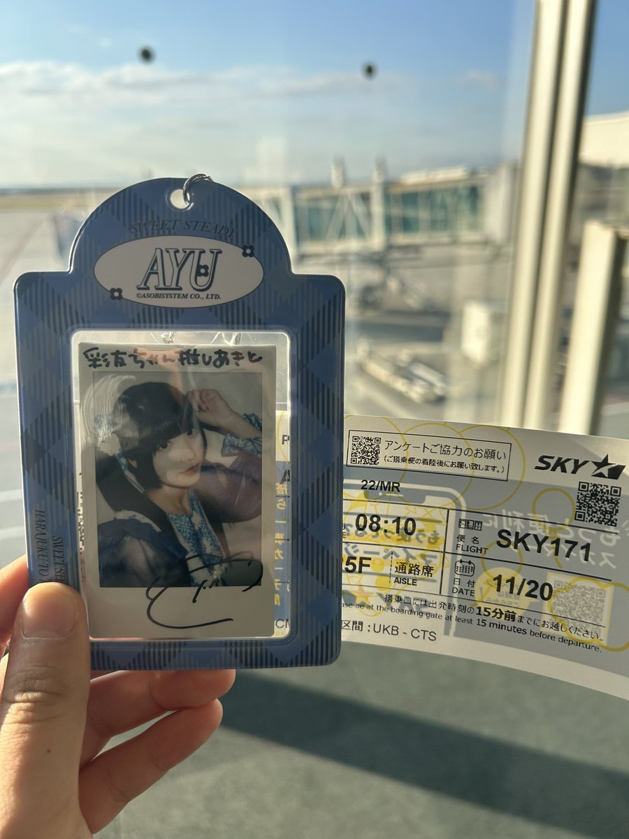 北海道いくよー！✈️
 #奥田彩友  #すいすて  #すいこれツアー