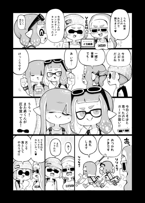 次回お試しで仕上げた2ページ目です!弟くんの圧がすごい! 