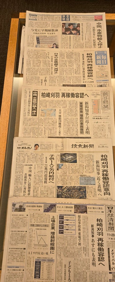 【#今日の一面 1120】20251120

日経　柏崎刈羽　再稼働容認へ

　　　新潟知事　あすにも表明

　　　福島事故後　東電で初

読売　柏崎刈羽　再稼働容認意向

　　　新潟知事　近く表明へ

朝日　柏崎刈羽　再稼働容認へ

　　　新潟知事が近く表明

　　　東電原発　福島の事故後初

毎日　柏崎刈羽