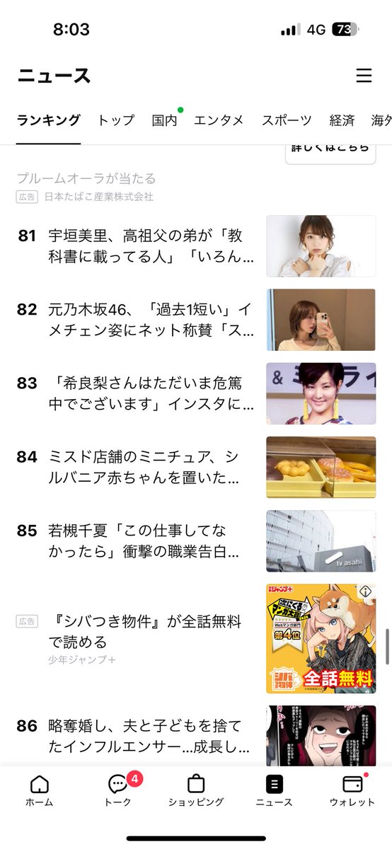 一面になってて？？？って思ってらランキング入っててもはや止められない