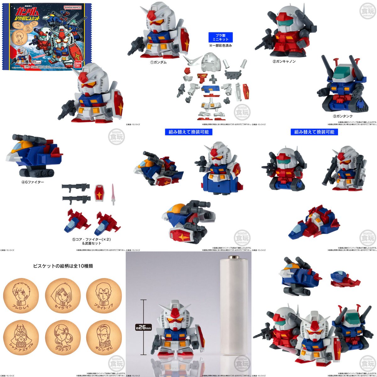 【#食玩】「機動戦士ガンダム V作戦ビスケット」発売決定

・オマケのミニキットは4色の成形色(一部彩色)
figsoku.net/blog-entry-485…
