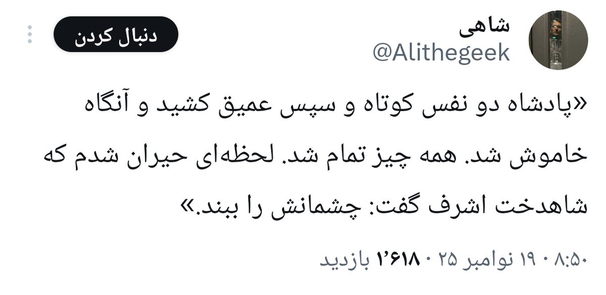 SsIiNnAaIRan's tweet image. باید انتقام این لحظه رو بگیریم از ارتجاع سرخ و سیاه نه برای اعلیحضرت بلکه برای وجدان تاریخی ملت خودمون که این ننگ رو از روی دامنش پاک بکنه!