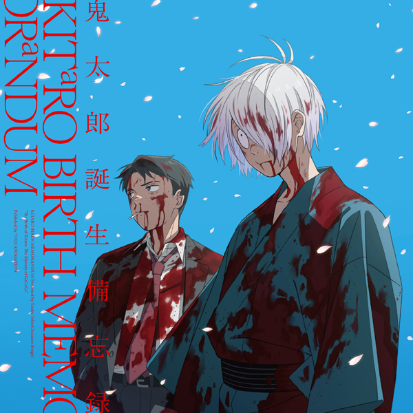 kitaro_anime's tweet image. ⬛️🟨⬛️#鬼太郎誕生 ゲゲゲの謎 🟨⬛️🟨

「鬼太郎誕生備忘録」予約受付中！
キャラクターデザイン谷田部透湖による、ここだけの情報が盛り沢山の公式イラスト本です✨
予約受付期間は本日11月20日（木）23:59まで⏰⚡
この機会にぜひ手にしてくださいね！