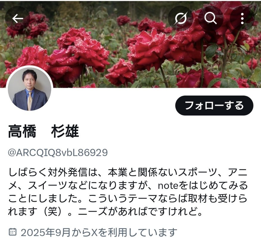 SugioNIDS's tweet image. なりすましが出ました。下記のアカウントは私ではありません。メディア出演時に使っていただいている私の写真がサムネに使われています。今のところ実害は確認していませんが通報をお願いいたします。（私は通報済み）

@ARCQIQ8vbL86929