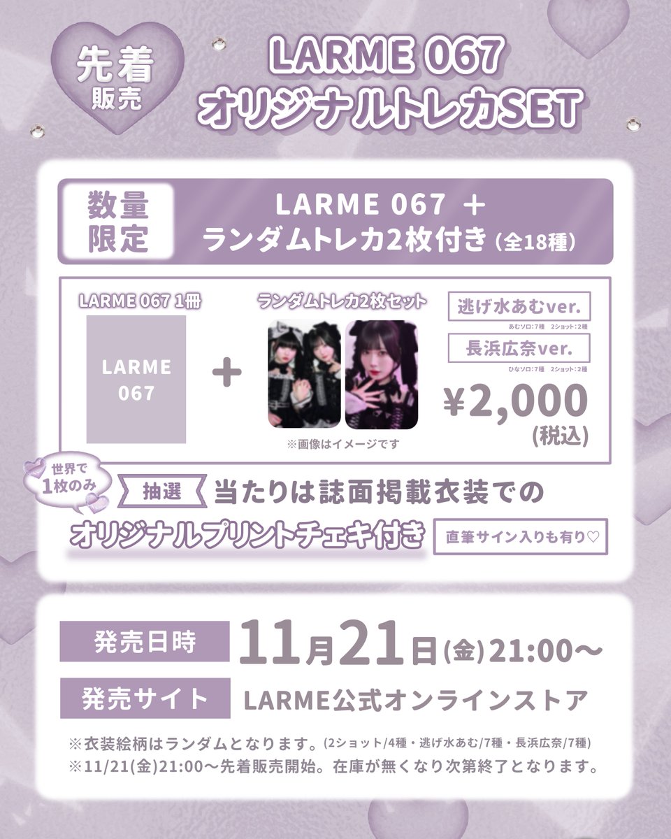 ✧💜オリジナルトレカSET販売決定💜✧ 𓊆 11月21日(金)21:00〜 𓊇
