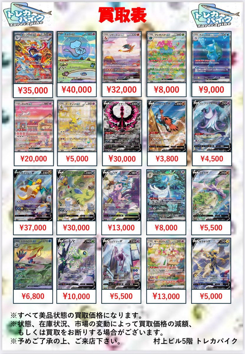 🔅ポケカ　シングルカード買取表🔅
🔅🔅🔅　11/20 更新ver  🔅🔅🔅
　🔅🔅🔅🔅🔅🔅🔅🔅🔅

ポケカのシングルカード
買取表更新致しました🎉🌟

🔥ポケカ売るならトレカパイク🔥

カウンターのお客様が見える所で
査定するから安全•安心✨✨

20時まで買取受付してます💁‍♀️