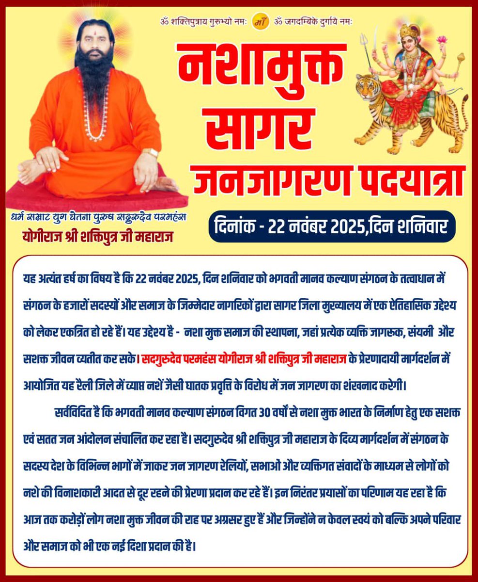 AJAYAWASTHI108's tweet photo. नशामुक्त समाज, खुशहाल परिवार!
22 नवम्बर 2025 को इमामउद्दौल स्कूल से शुरू होने वाली
विशाल नशामुक्ति जनजागरूकता पदयात्रा में आप सभी की सहभागिता का अनुरोध है।
🕚 समय: दोपहर 11 बजे
🚩 स्वस्थ समाज की ओर एक कदम—आइए, मिलकर नशा-मुक्त भारत का संकल्प लें।
#NashaMukti #AwarenessWalk #SayNoToDrugs #AjayAwasthi
@aajtak #digitaltv9 @anjanaomkashyap @RubikaLiyaquat @SumitAwasthiSir @CMMadhyaPradesh @ABPNews @News18India @AshwiniUpadhyay