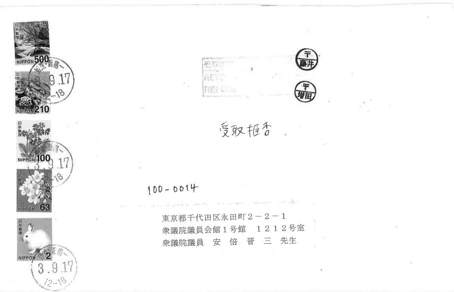 10eihpos1yoj's tweet image. 政治家が統一教会のイベント等で教会を称賛するメッセージを出すと、こんな偉い先生が称賛する素晴らしい団体なのだと被害が増えるのでやめて欲しいと、被害者弁護団からの抗議の手紙を安倍晋三は受取拒否しました。

※画像はやや日刊カルト新聞より