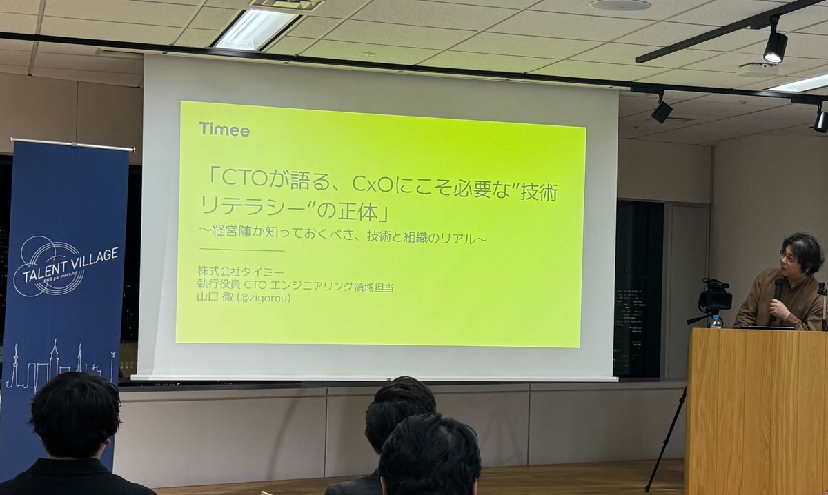 TimeeDev's tweet image. 📣登壇情報
昨日Japan CxO Awardノミネート者限定の「審査員による特別勉強会」に弊社執行役員CTO 山口徹 @zigorou が登壇いたしました。
prtimes.jp/main/html/rd/p…
#JapanCxOAward
#JCA2025