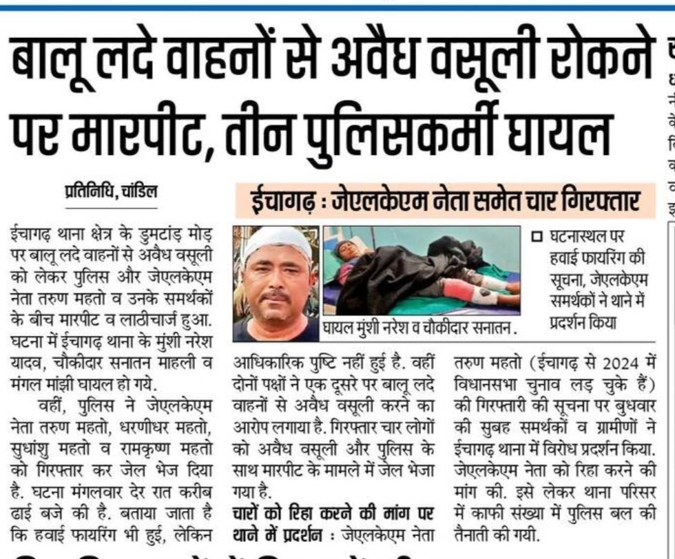 Jlkmranchi's tweet image. बालू का खेल में ऊपर से लेकर नीचे तक के सरकार के लोग और अधिकारी खुलेआम संलिप्त है लेकिन सरकार ने आंख कान और मुंह बंद कर चुकी है बस अवैध वसूली से अपना पेट भरने में लगी है
@JLKMJHARKHAND 
@JharkhandCMO