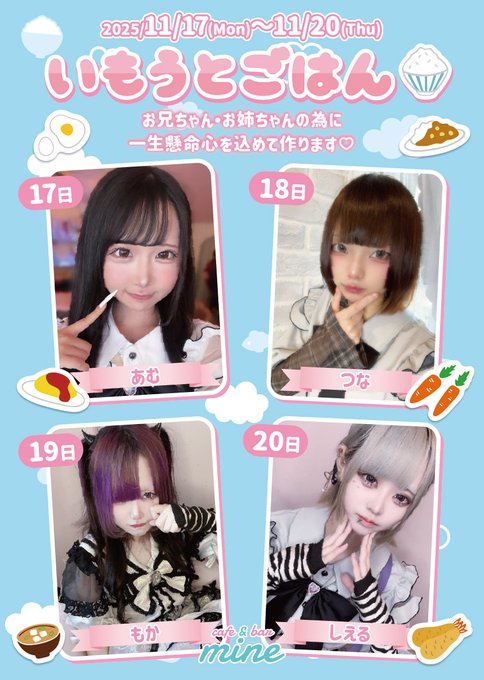 まいんのツイート