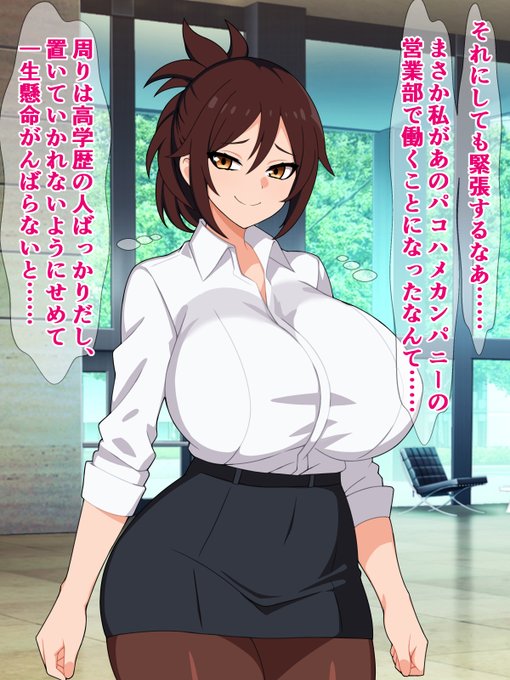 pixivFANBOXで過去作公開)ええ!? 私の配属って一流企業の枕営業部なんですか!?を公開しました!