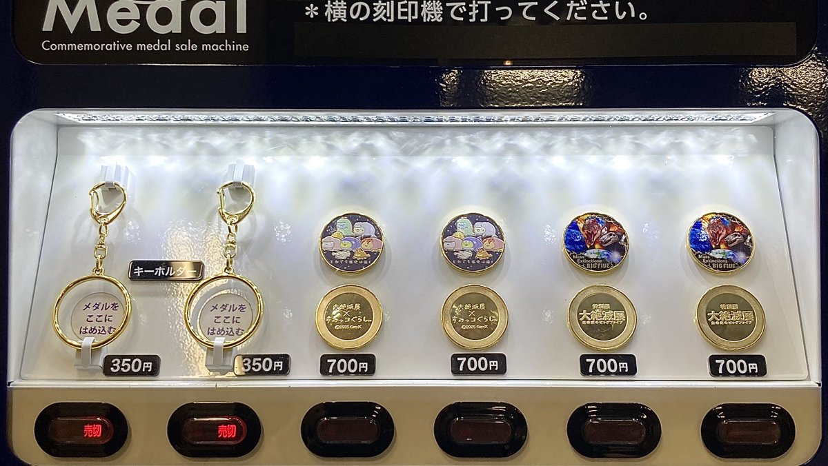 記念メダル