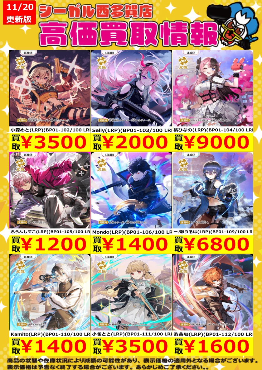 クロスタ　LRPまとめ売り XrossStars高価買取中！！>> 商品の状態や在庫状況により減額の可能性