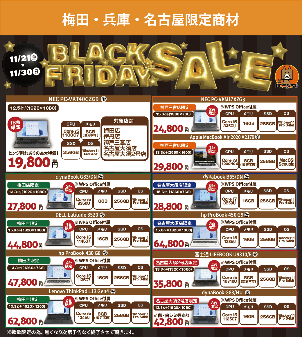 TCE0727712140's tweet image. ＃ブラックフライデーセール #中古パソコン