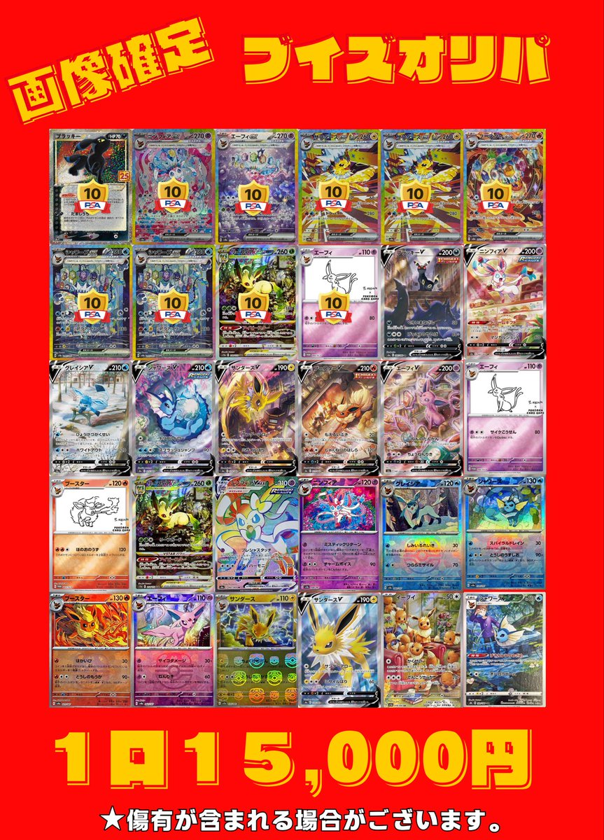 新しい画像確定作成しました❗️ 🔥画像確定 ブイズオリパ大好評販売