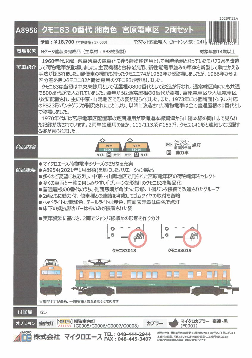 マイクロの新製品情報です。（詳細、その2）