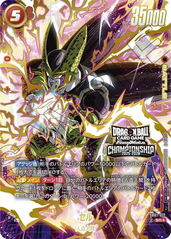 WAVE1の景品がブウ、WAVE2の景品がセルなことを鑑みるとセルブウは明らかに運営が意図して強く作ったリーダーではあると思う
けど、いくらなんでも強く作りすぎちゃったのかな