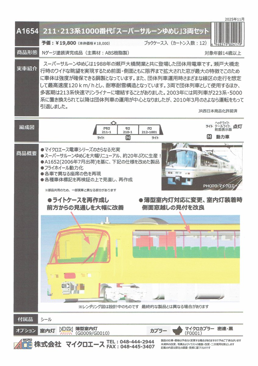 マイクロの新製品情報です。（詳細、その1）