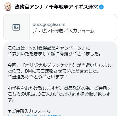 #千年戦争アイギス
アンナさんからNo.1記念ブランケット当選DMきた！！😂
こういうの当たるの初めて！ヤッター！

改めまして…千年戦争アイギス、プレイアブルドットイラストキャラ1217体で国内ゲームタイトル1位獲得おめでとうございます！！（長い）