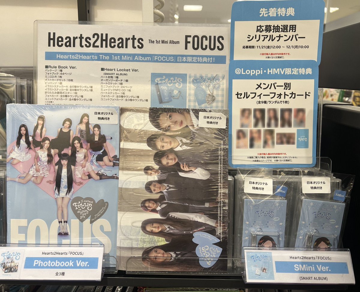 hearts2hearts FOCUS ユニバ 特典 3set24枚 Hearts2Hearts The 1st