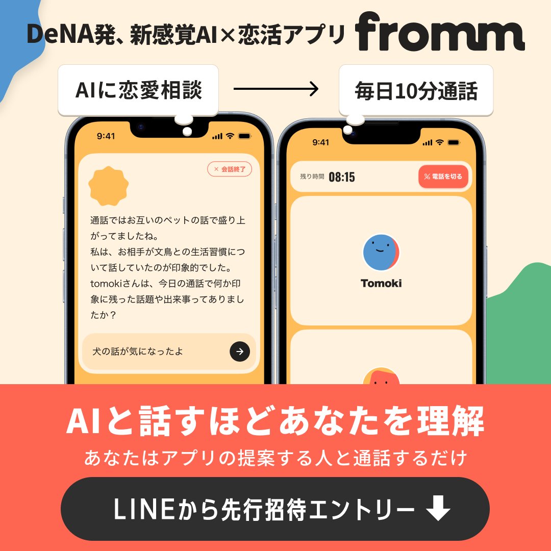 fromm|AI恋活マッチングアプリ tweet media