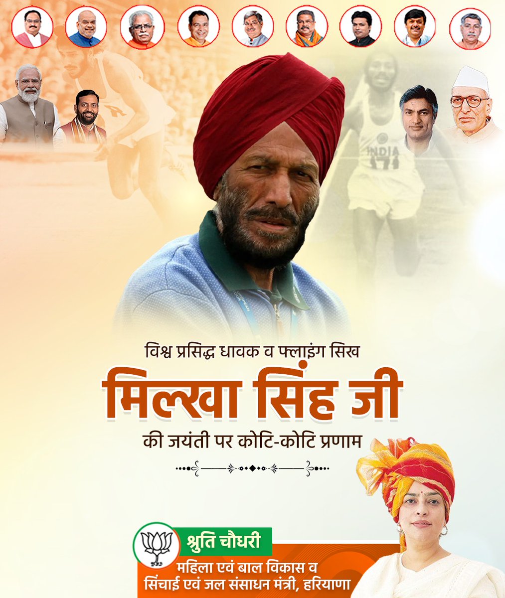 Shruti4Progress's tweet image. अपने अद्भुत प्रदर्शन से वैश्विक पटल पर माँ भारती का नाम स्वर्ण अक्षरों में अंकित कराने वाले महान धावक, &apos;फ्लाइंग सिख&apos; पद्मश्री मिल्खा सिंह जी की जयंती पर कोटि-कोटि नमन।