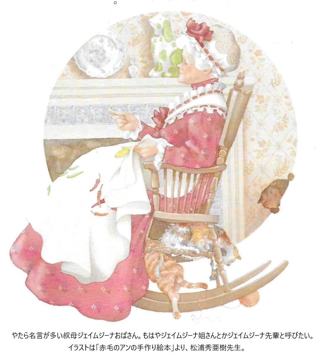 ANitpicker's tweet image. ジェイムジーナおばさんの「自分の恋愛は過去形じゃない。この世のロマンスは若者が独り占めしているわけではない」って素敵。ミス・ラベンダーといい、ハリソン夫妻といい、モンゴメリの描く大人の恋愛模様はむしろ成熟した大人にこそロマンスという言葉が似合うと思わせてくれるのです。＃赤毛のアン