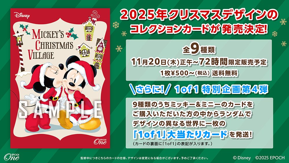 □Disney × EPOCH-ONE□✨ 🌟🎅🏻クリスマスを先取り🎄🌟 《エポック