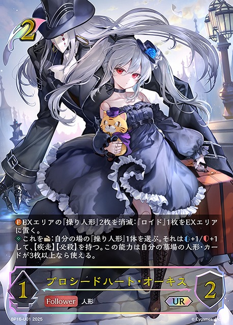 シャドウバースエボルヴ「新たなる創世」販売中！ プロシードハート