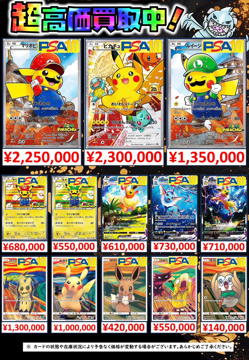 【pugg☆おまとめ購入お値引き致します☆】 オリパーク秋葉原店 ⚡️超高価買取⚡️POKEMON、ONE PIECE 、PSA10