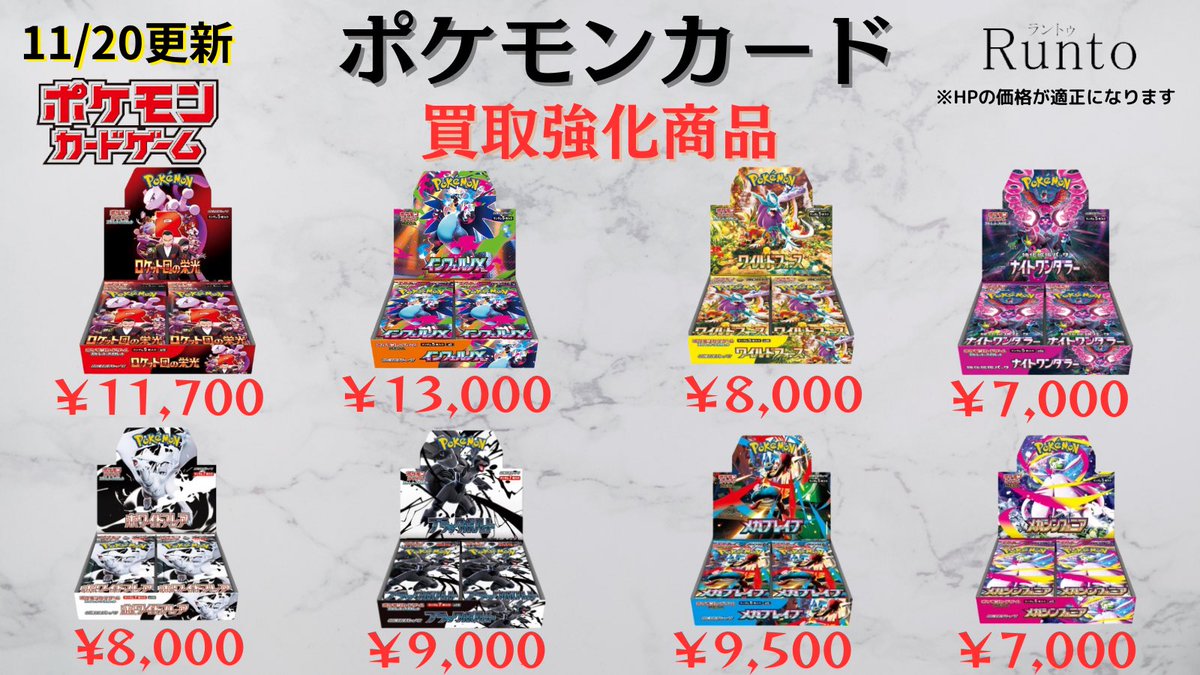 11/20(木) 🚀ポケモンカード 買取強化商品🚀 🔻ポケモンカード(未開封