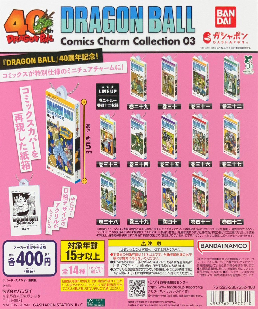 🌟新商品情報🌟 🐉DRAGON BALL Comics Charm Collection03 🟥 TVアニメ