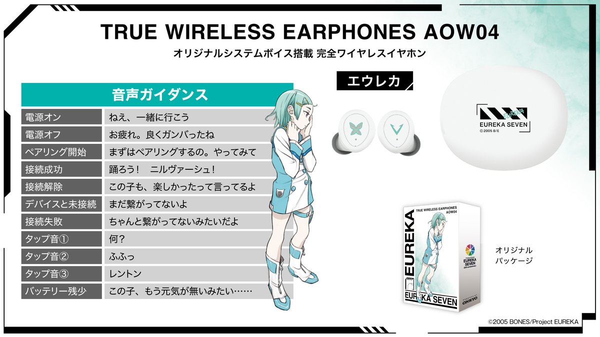 onkyodav's tweet image. 『#交響詩篇エウレカセブン』
ボイス搭載コラボワイヤレスイヤホンの受注販売が明日15時から開始します！
各全11ワードはすべて新規録り下ろしボイスを搭載🎧
吉田健一（@gallo44_yoshida）氏による描き下ろしイラストデザイン使用👀✨

受注期間は12/26(金)15時まで…