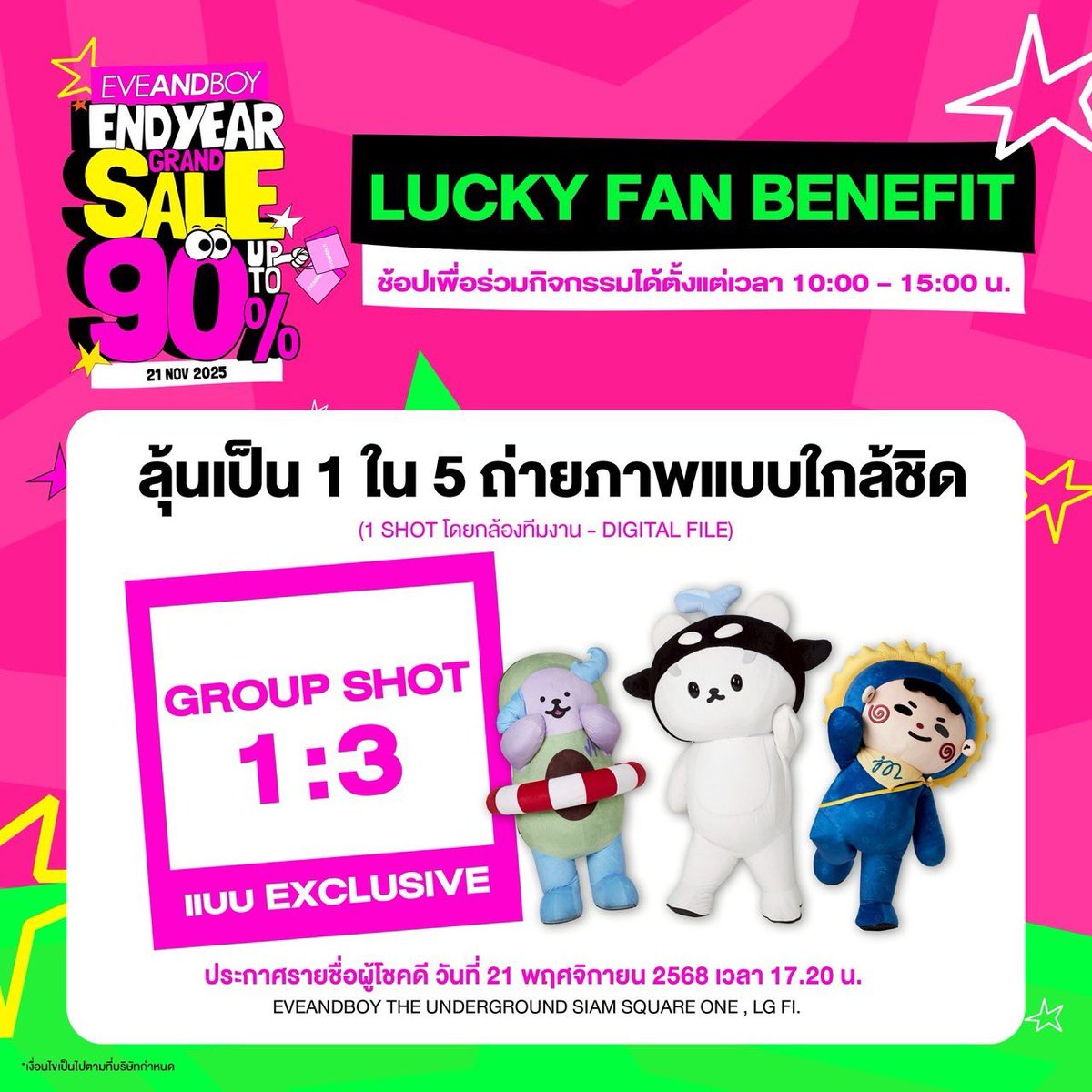 EVEANDBOY's tweet image. ลุ้นเป็น 5 Lucky Fans กับกิจกรรมสุดฟิน แบบเอ็กซ์คลูซีฟกับศิลปินตัวท็อปสุดน่ารัก #POLCASAN, #AVOCEAN และ #JUMMO ในงาน #EVEANDBOYENDYEARGRANDSALE2025 ✨

#EVEANDBOY #EVEANDBOYXPOLCASANXAVOCEANXJUMMO