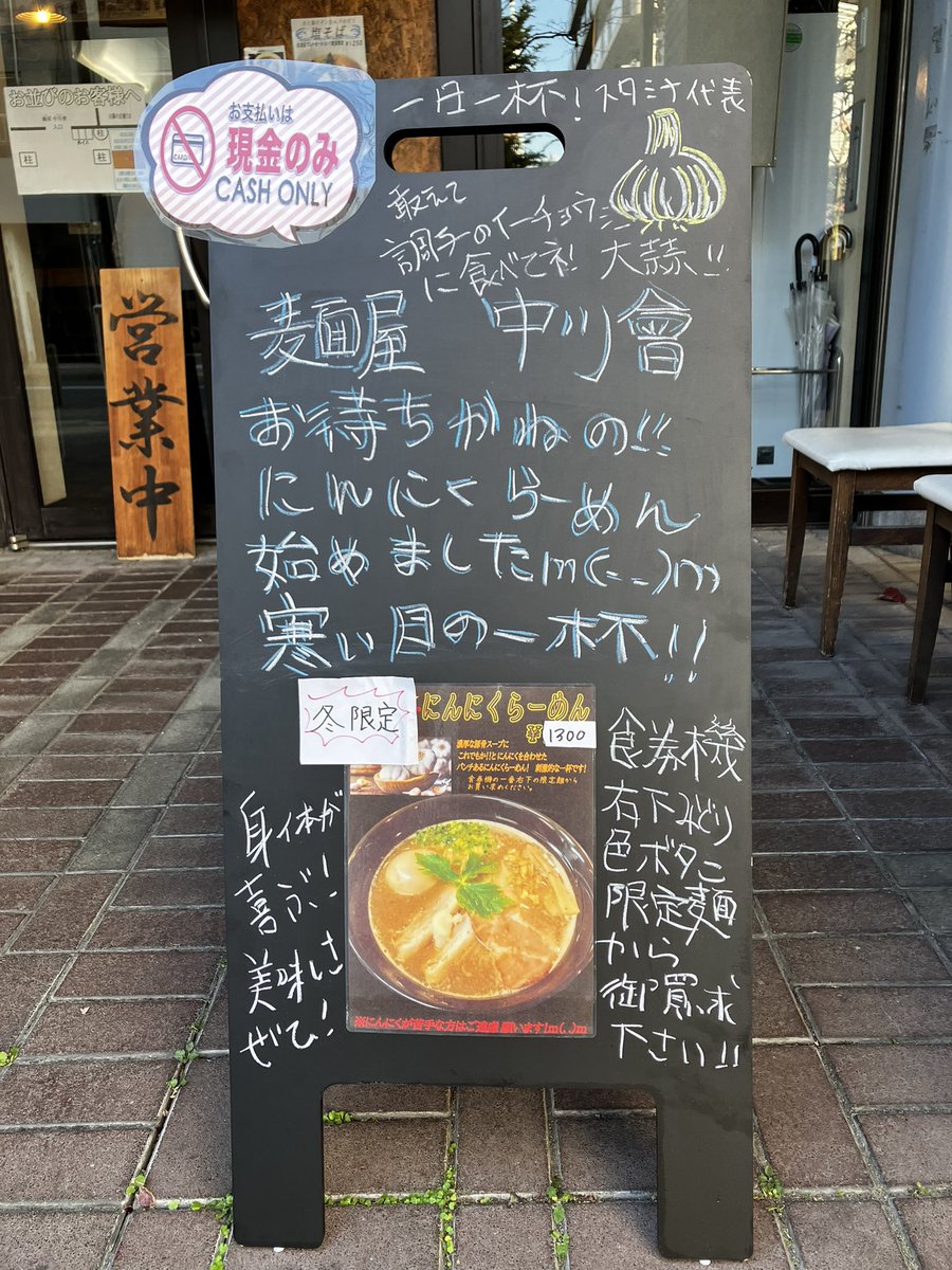 住吉店で冬定番！ニンニクらーめん、始まりました！
ぜひぜひよろしくおねがいします！
#にんにく 
#らーめん
#錦糸町 #住吉 #曳舟 #らーめん #つけ麺 #中川會