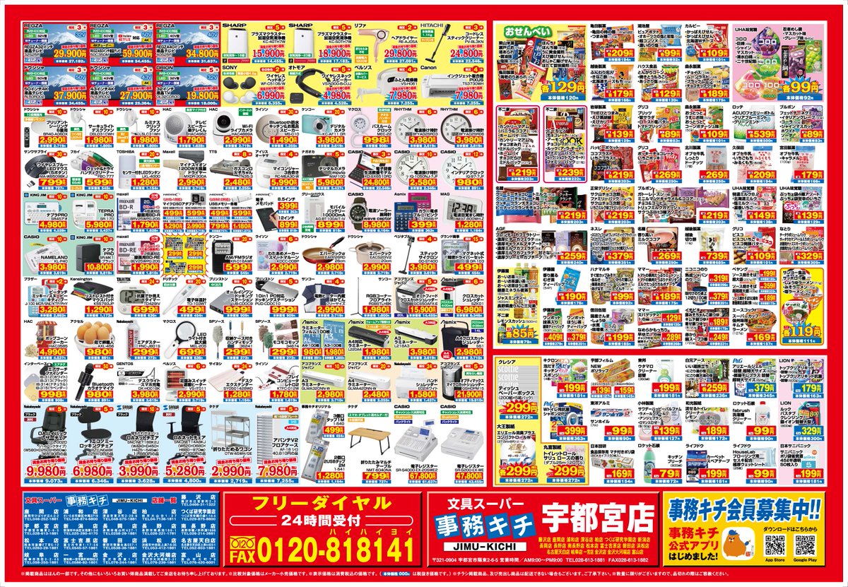 事務キチ宇都宮店です😀
明日より創業祭が開催されます🎉 
お買い得な商品多数取り揃えておりますので、是非お見逃しなく💨
期間は11/21〜11/30の10日間となっております✨
#事務キチ #大創業 #文具 #OA商品