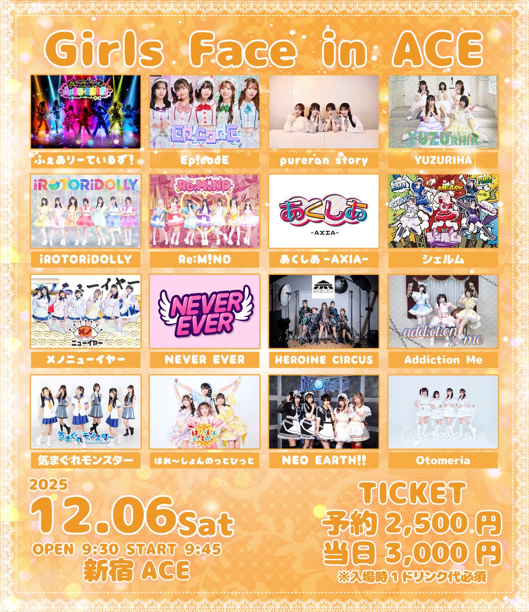 🆕ライブ情報】 12/6(土)『Girls Face in ACE』🪩 📍新宿ACE 🎁チェキ