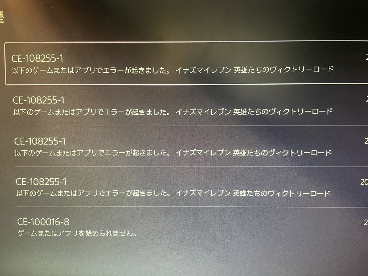 hinano_ina11's tweet image. 一日でこんなにエラーになる？？
昨日まで普通にできてたのに？？？
本体が原因じゃなくてイナイレ側だとしか思えないけど、、、