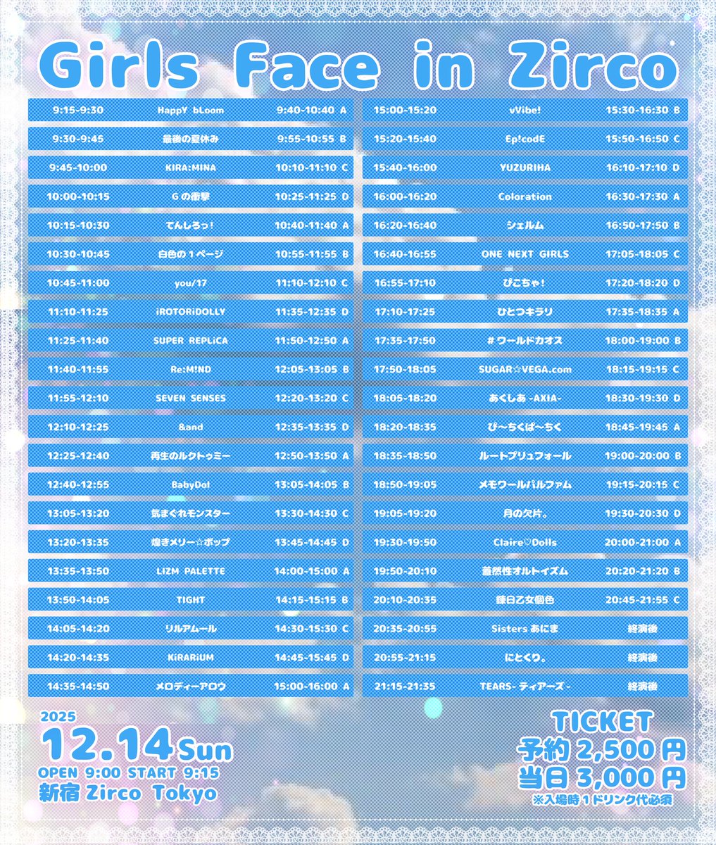 Astro リリイベ 参加券 ② 🆕ライブ情報】 12/14㈰『Girls Face in Zirco 〜錬日乙女個色活動再開