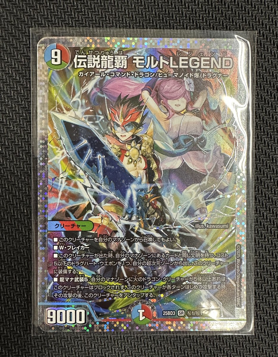 伝説龍覇 モルトLEGEND」のシークレット版入荷しました！ #デュエマ