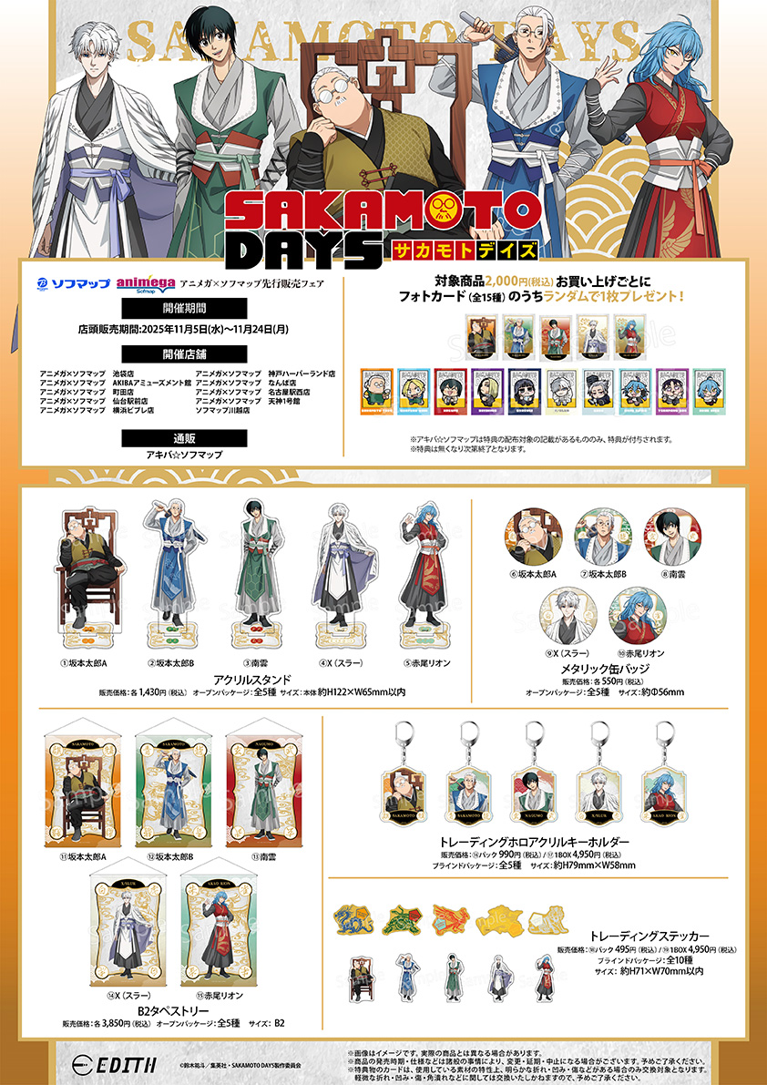 🎉フェア情報 🎉】 ＼📢本日最終日❣️／ TVアニメ『#SAMAMOTODAYS