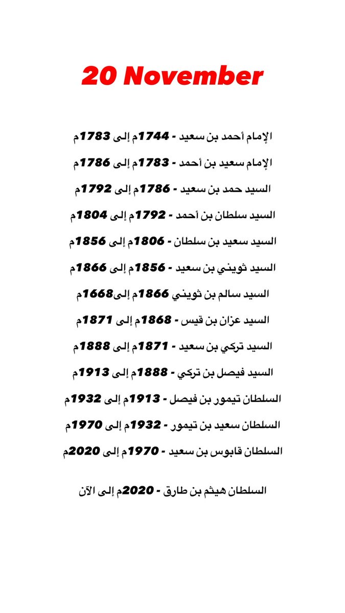 f_oo9z's tweet photo. 20 نوفمبر 1744 
ذكرى تأسيس الدولة البوسعيديه على يد 
الامام أحمد بن سعيد 

دام عزك يا أغلى وطن🇴🇲🇴🇲🇴🇲🇴🇲🇴🇲 https://t.co/pqKqU7ex3f