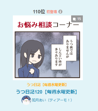 kisaragi_I's tweet image. うつ日記がピクシブランキングにランクインしました👑
読んでくださった方ありがとうございます！！

漫画はこちらからお読み頂けます↓↓↓
pixiv.net/artworks/13765…