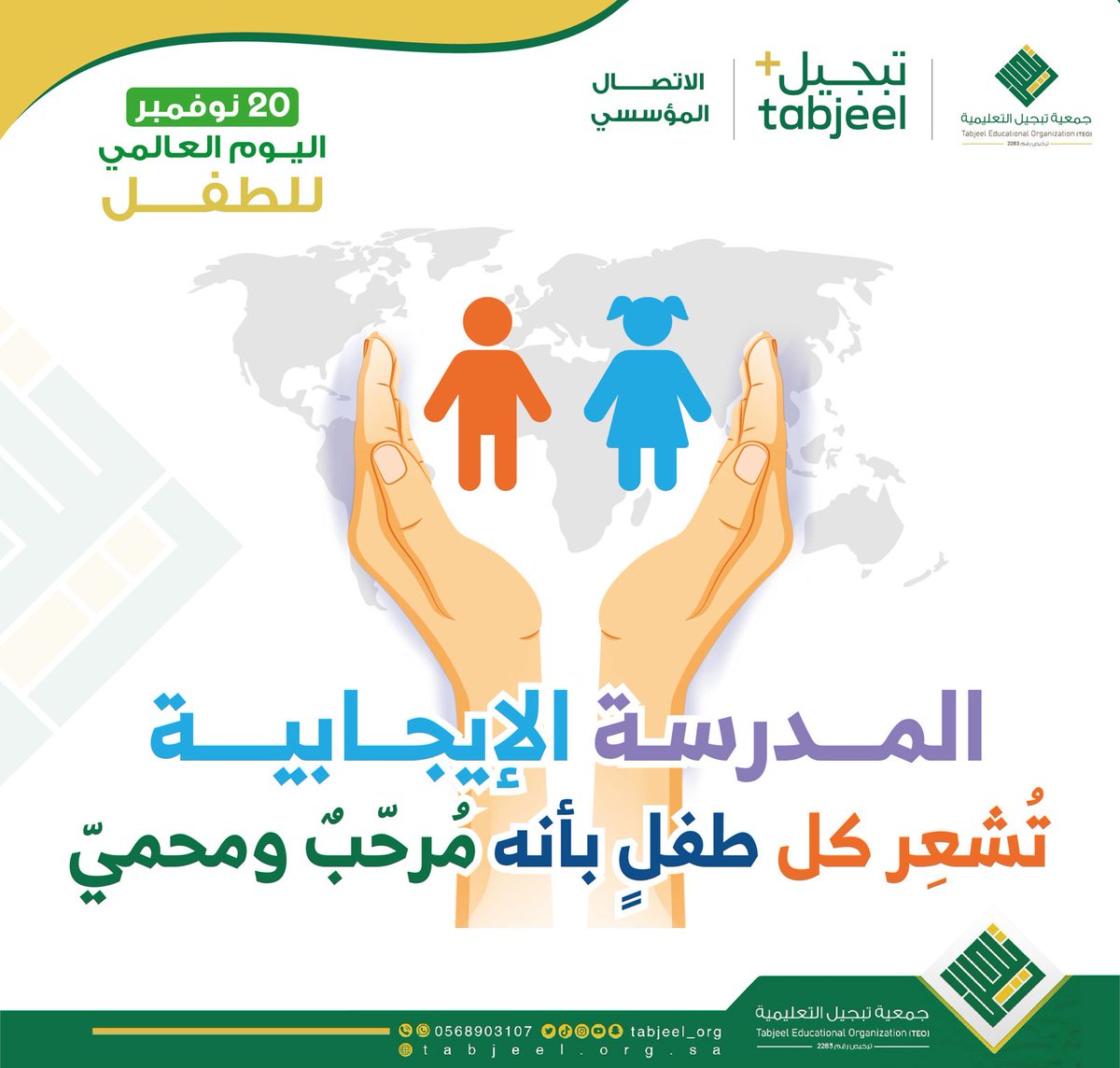 جمعية تبجيل التعليمية tweet media