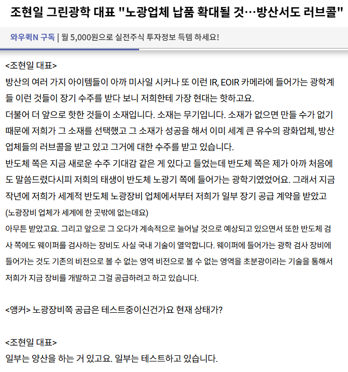 tamsa00700's tweet image. 그린광학

이런 기업도 있구나.

ASML에 부품 납품하기도 하고, 국내 자립화 기술도 역량을 갖추어가나보네..